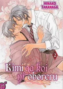 Kimi ga koi ni oboreru. Vol. 2 | Hinako Takanaga