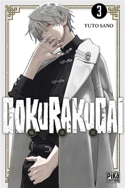 Gokurakugai. Vol. 3 | Yuto Sano