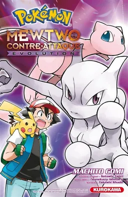 Pokémon, le film. Mewtwo contre-attaque : évolution | Machito Gomi, Takeshi Shûdô, Satoshi Tajiri, Tsunekazu Ishihara