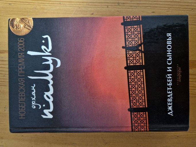 Cevdet Bey ve Ogullari | Orhan Pamuk