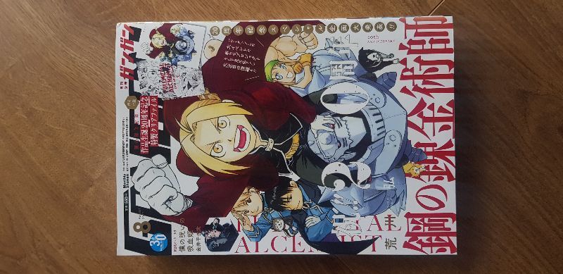 Fullmetal Alchemist Monthly Shonen Gangan, No.8, 2021 | Hiromu Arakawa